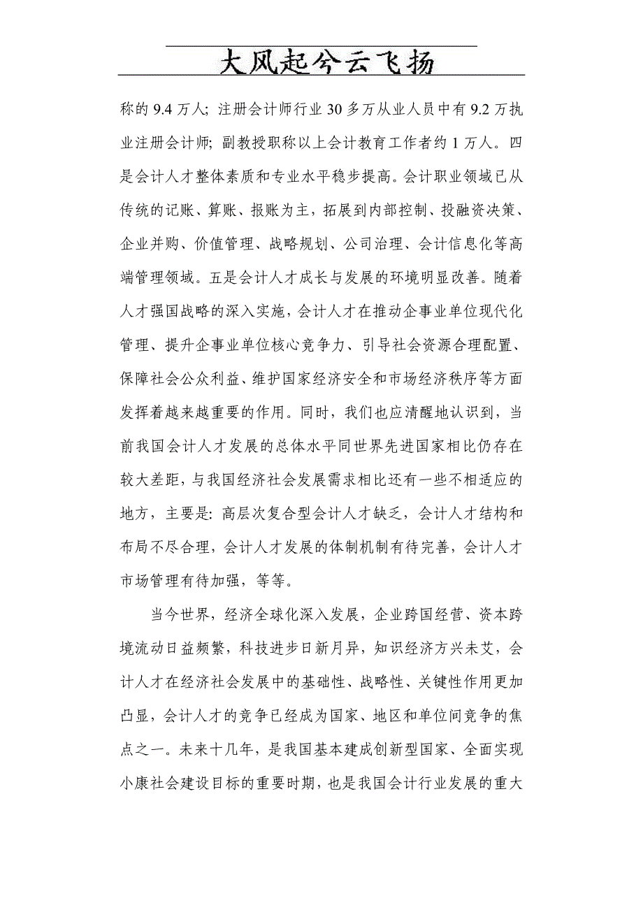 {财务管理财务分析}财务会计与人员管理知识分析发展规划._第4页