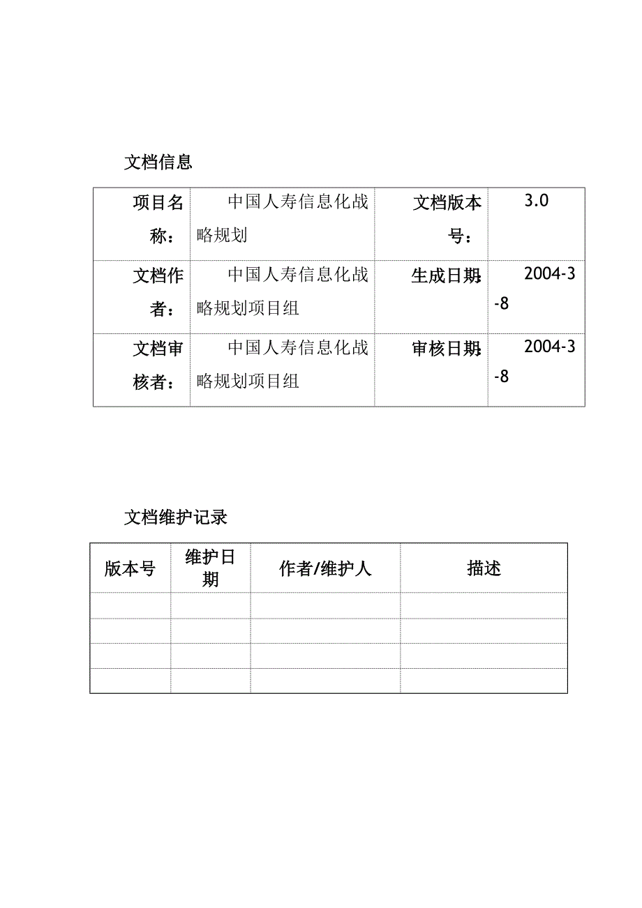 {经营管理制度}中国人寿标准化设计报告_第3页