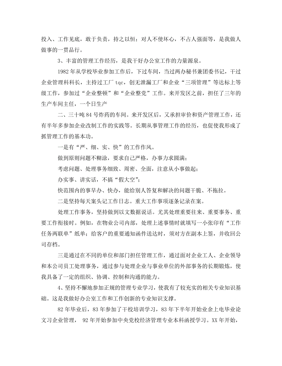 竞聘办公室主任演讲稿3篇（通用）_第3页