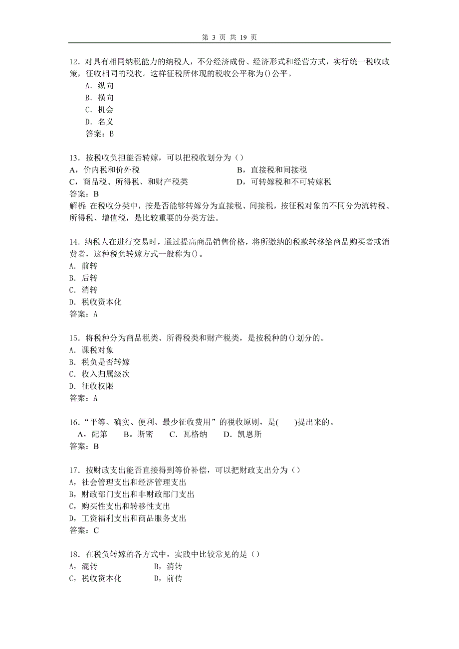 {财务管理财务知识}中级经济基础冲刺模拟题._第3页