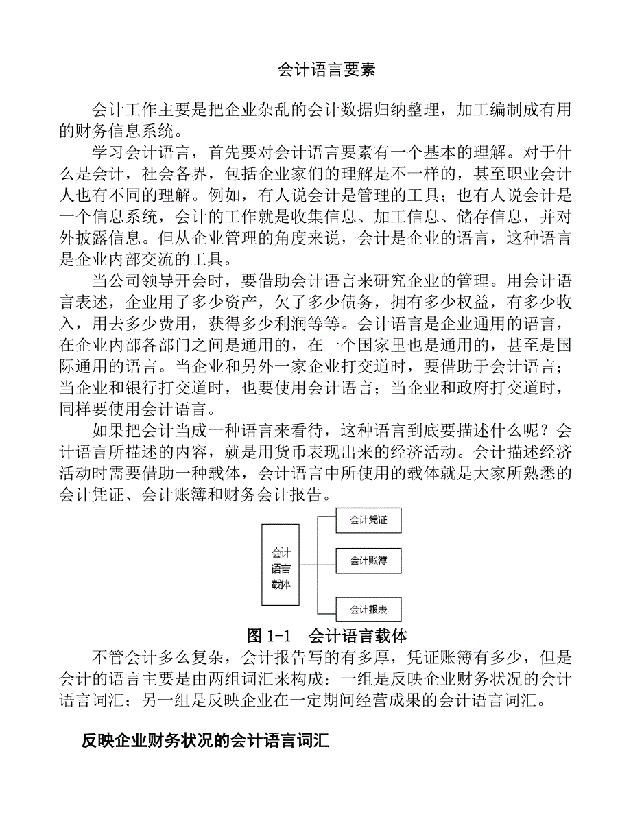 {财务管理财务经理}职业经理人财务素养训练._第2页