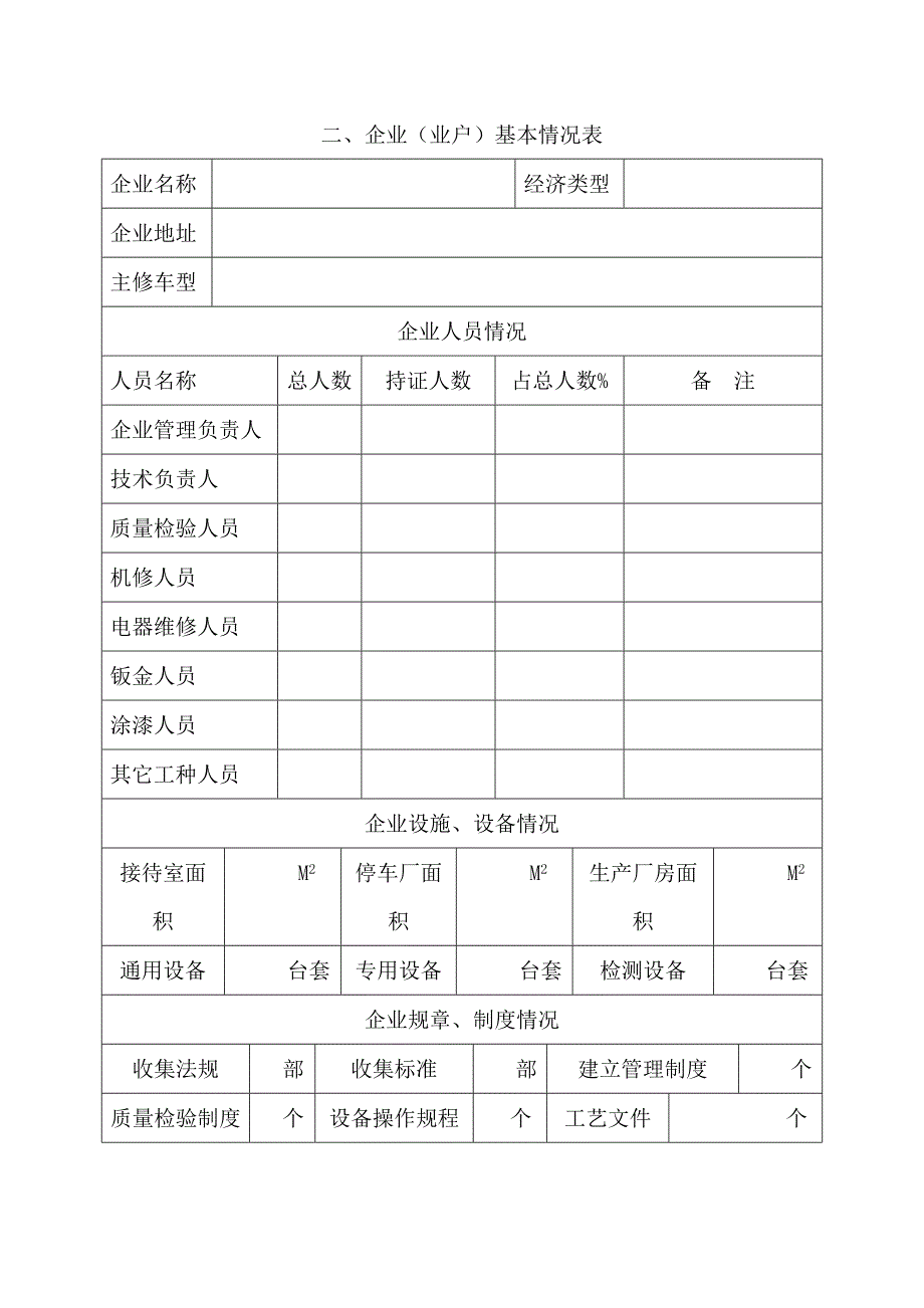 {工作规范制度}某某机动车维修行政许可工作规范._第4页