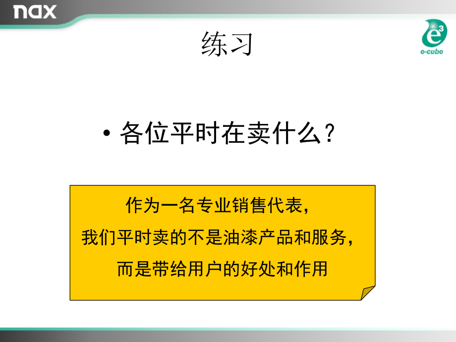 油漆销售技能培训课件教学提纲_第3页