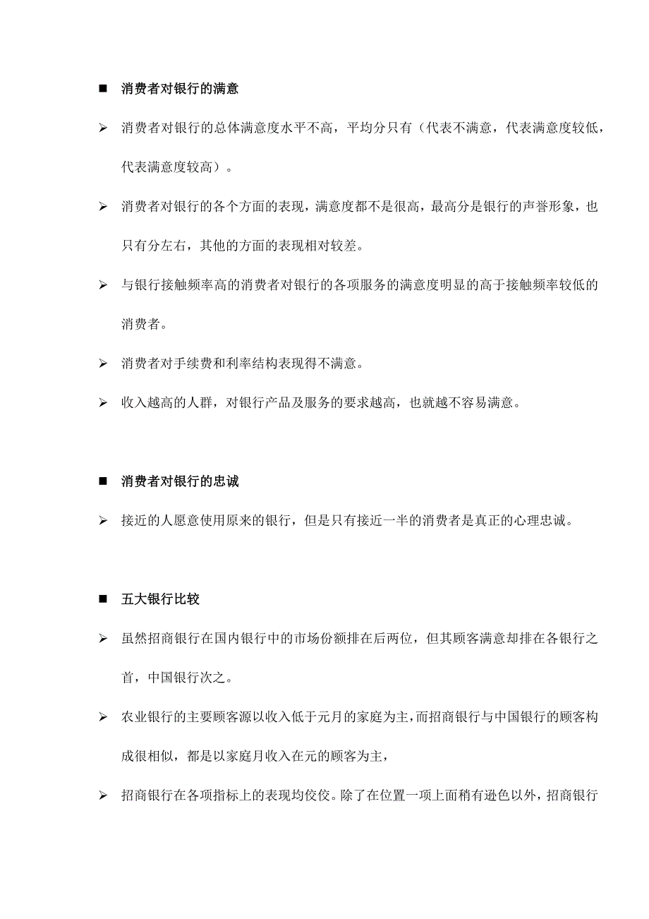 {财务管理股票证券}某银行用户满意度与忠诚度研究_第3页