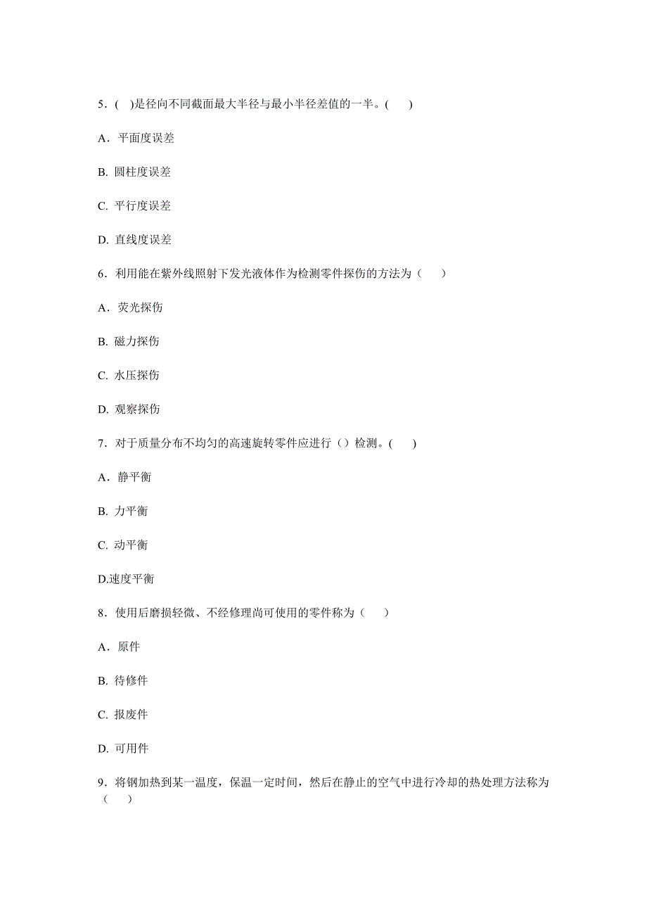 {教育管理}汽车高级维修工试题._第2页