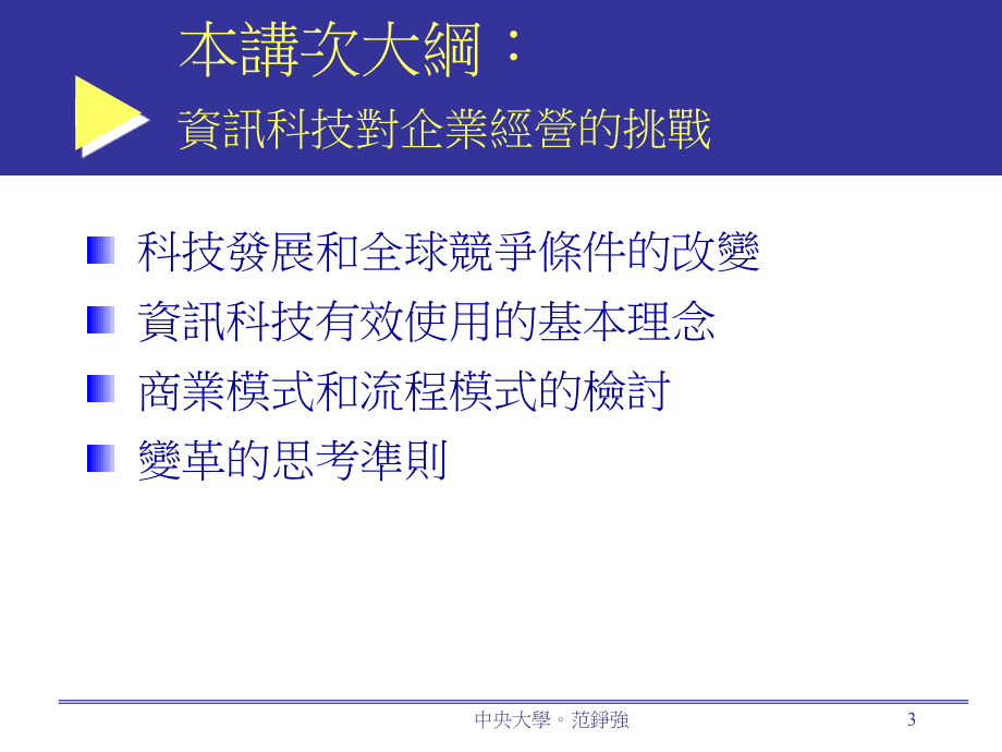 运筹管理电子化的商业经营讲解材料_第3页