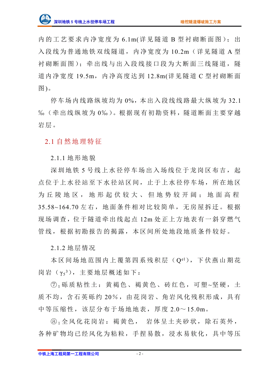 {营销方案}暗挖隧道工程爆破施工方案_第4页