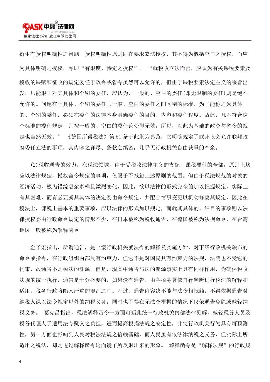 {财务管理税务规划}税收法定原则与我国税收法治._第4页