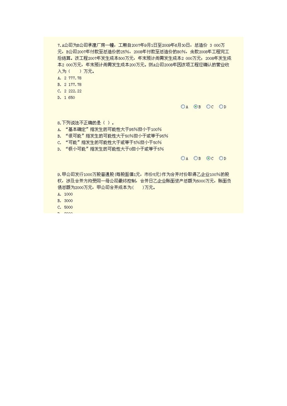 {财务管理财务会计}某某某年会计网络继续教育新会计准则二试卷与答案_第3页