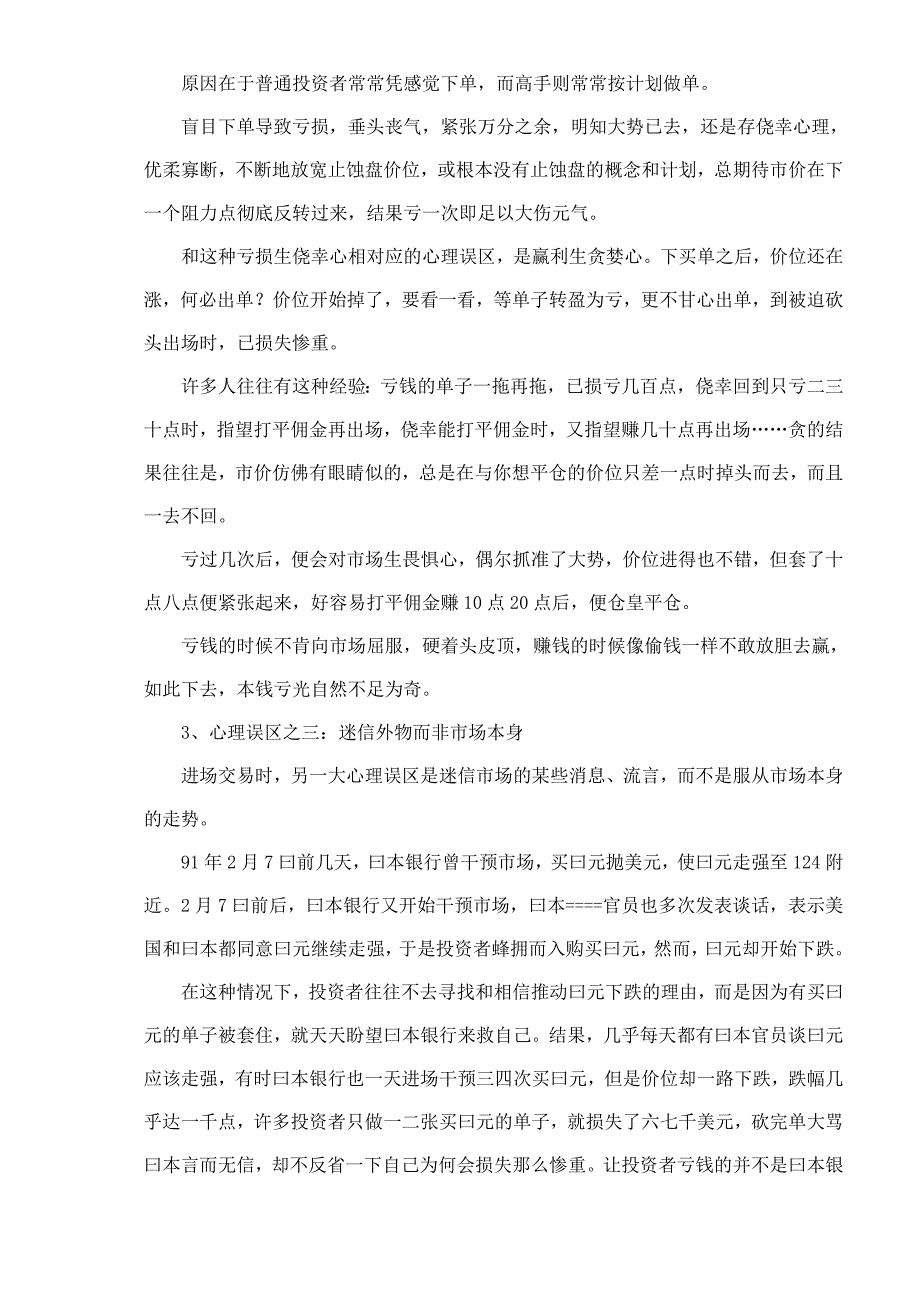 {财务管理外汇汇率}个人外汇交易技巧高级讲义_第3页