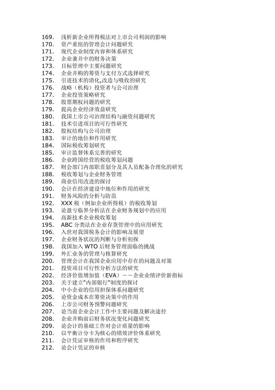 {财务管理财务分析}财务会计与毕业管理知识分析论文._第5页