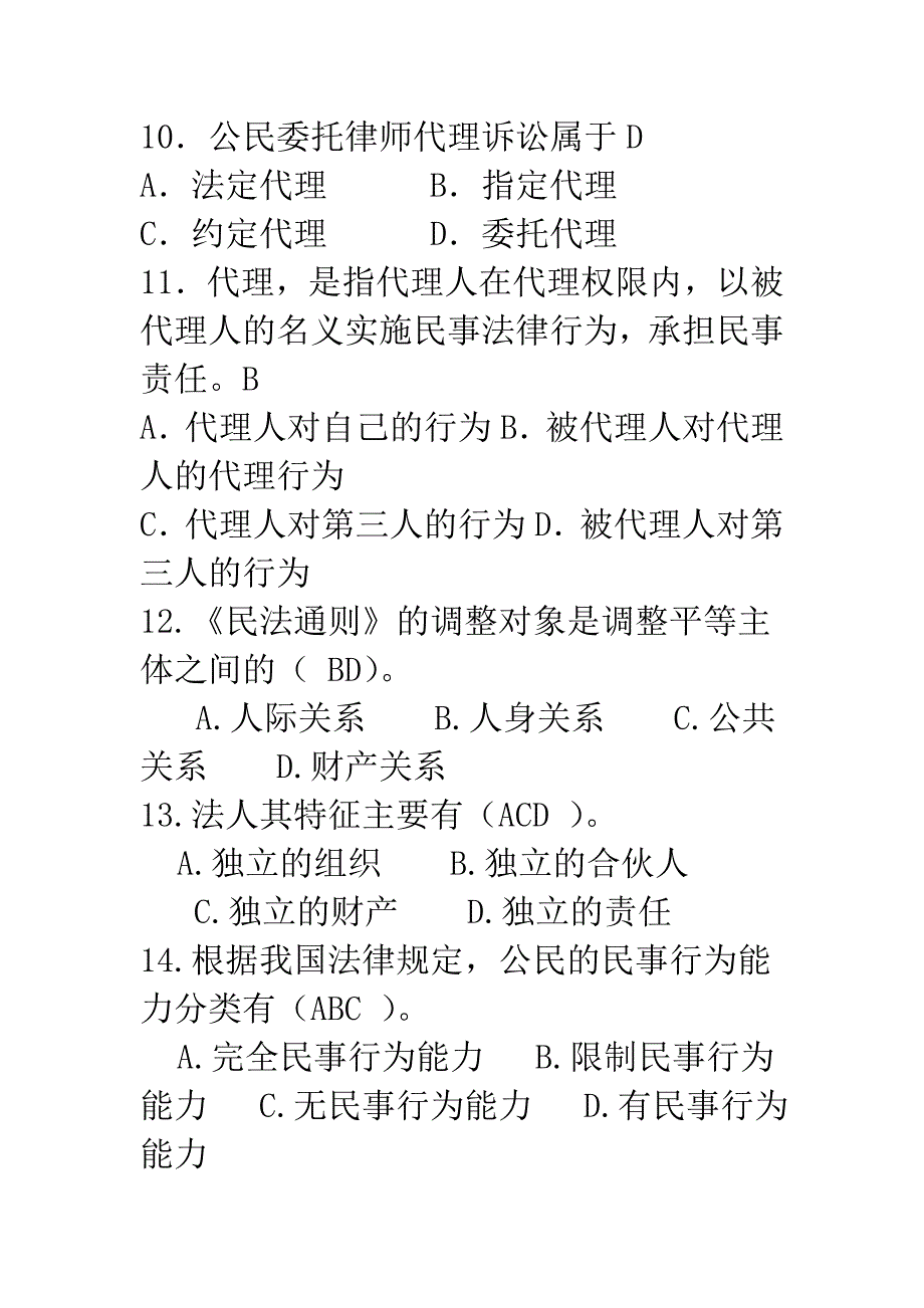 {合同制定方法}合同管理修改版._第3页