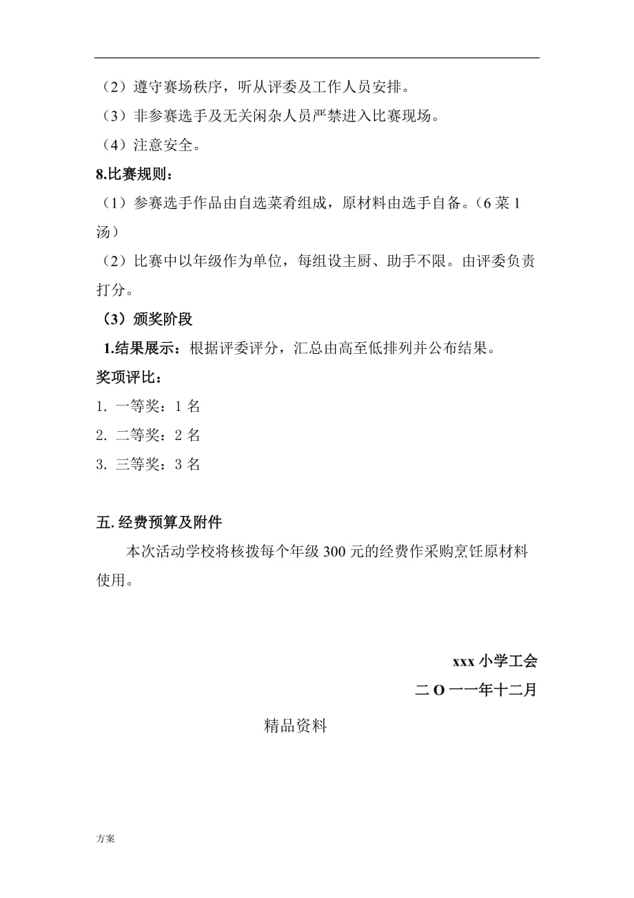 教师烹饪大赛活动的方案 (1).doc_第3页