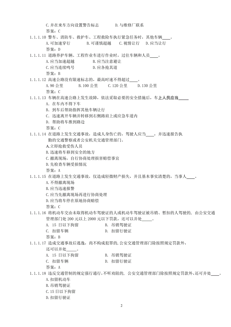 {教育管理}淄博市恢复驾驶资格科目汽车类考试题库题._第2页