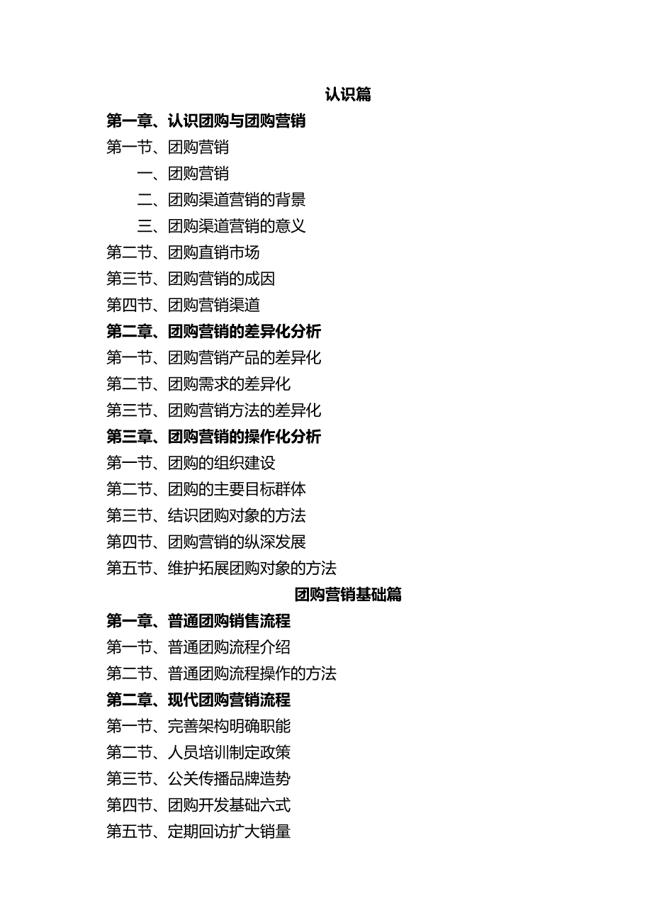 （渠道管理）团购渠道的操作方法_第2页