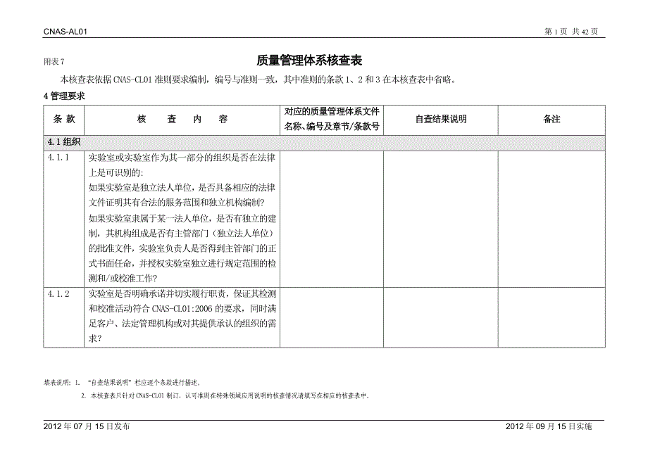 {品质管理质量认证}AL附表L质量管理体系核查表._第1页