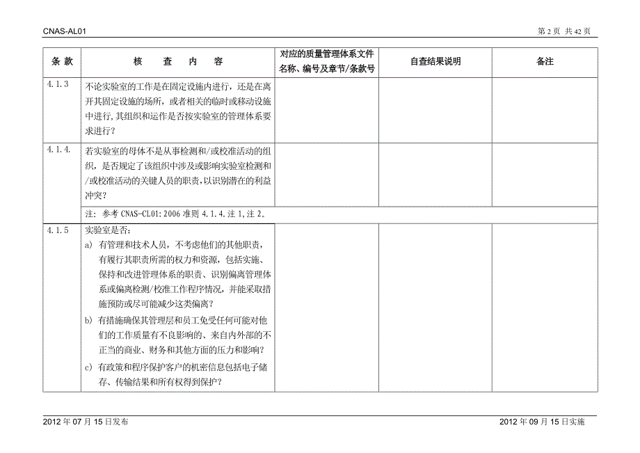 {品质管理质量认证}AL附表L质量管理体系核查表._第2页