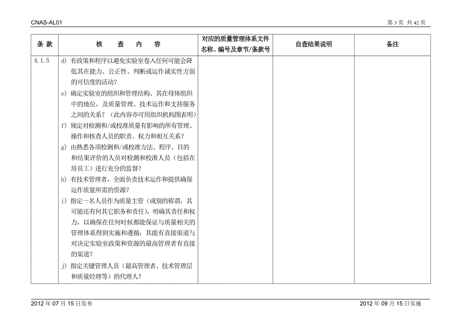 {品质管理质量认证}AL附表L质量管理体系核查表._第3页