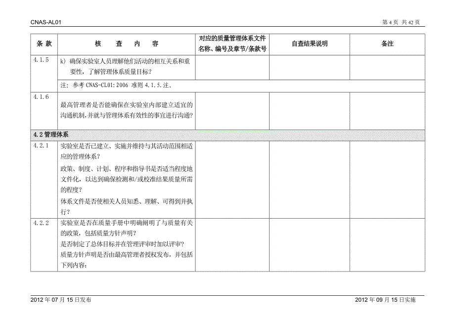 {品质管理质量认证}AL附表L质量管理体系核查表._第4页