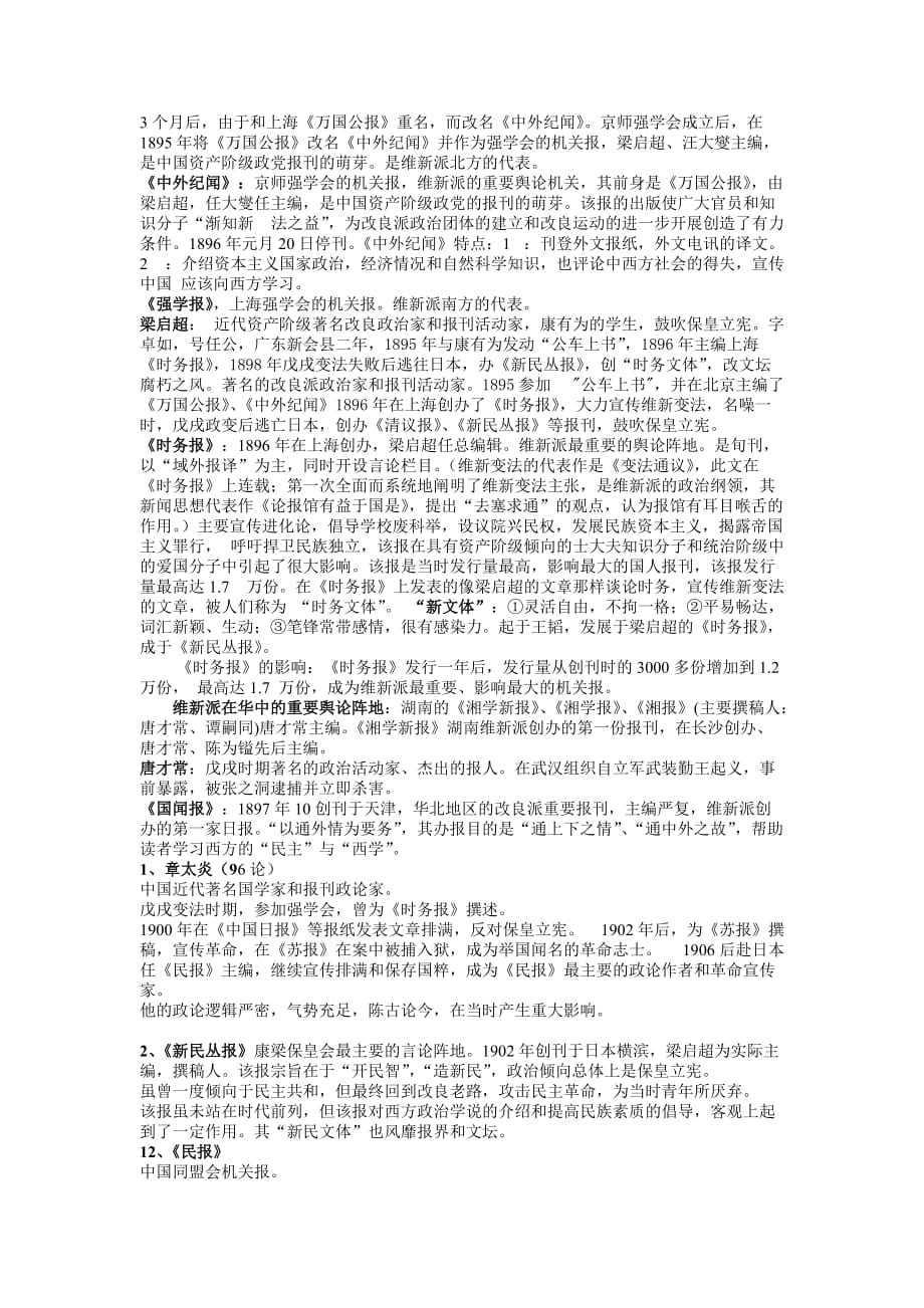 {广告传媒}新闻传播史名词_第2页