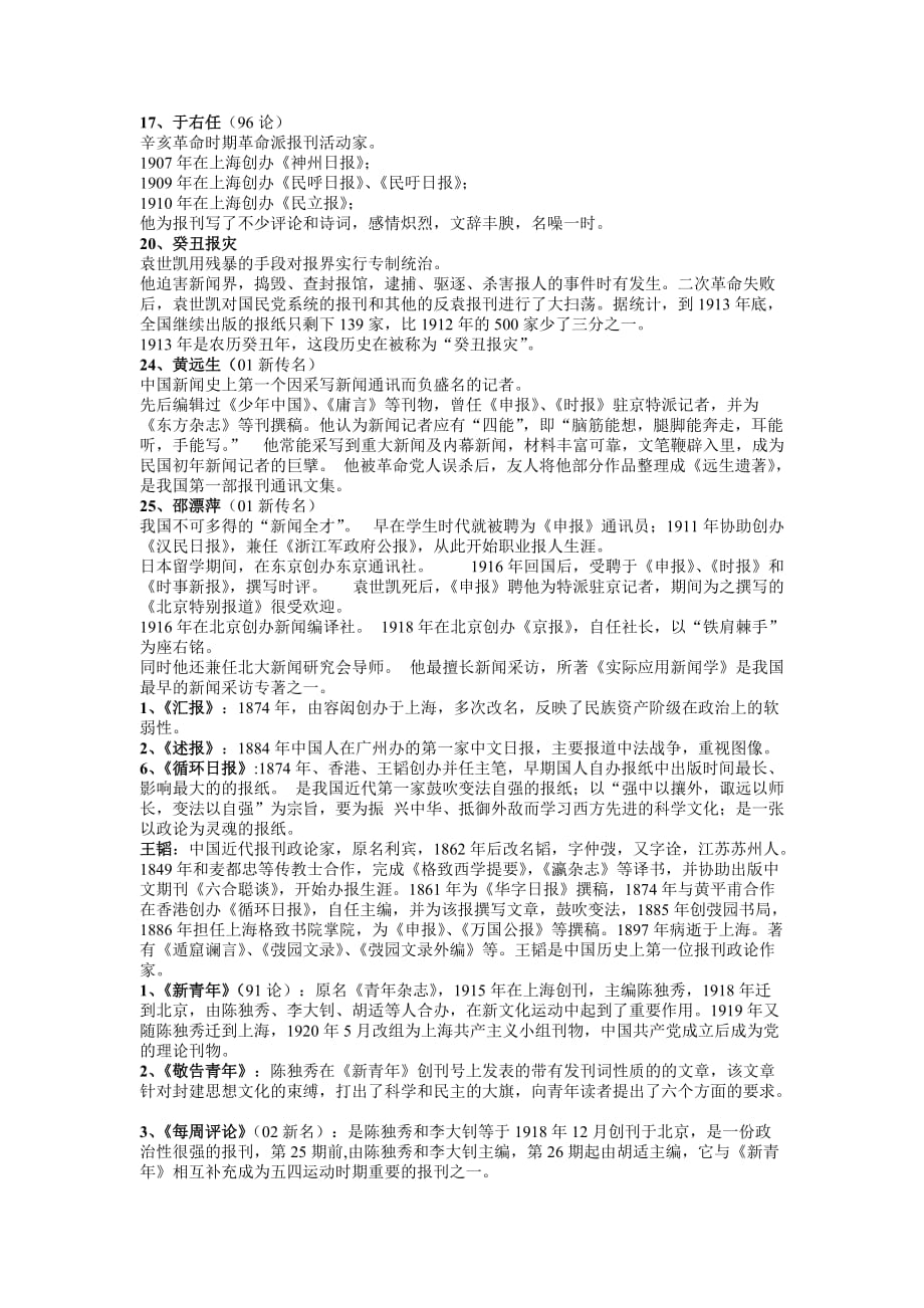 {广告传媒}新闻传播史名词_第4页