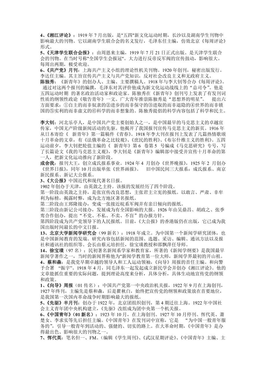 {广告传媒}新闻传播史名词_第5页