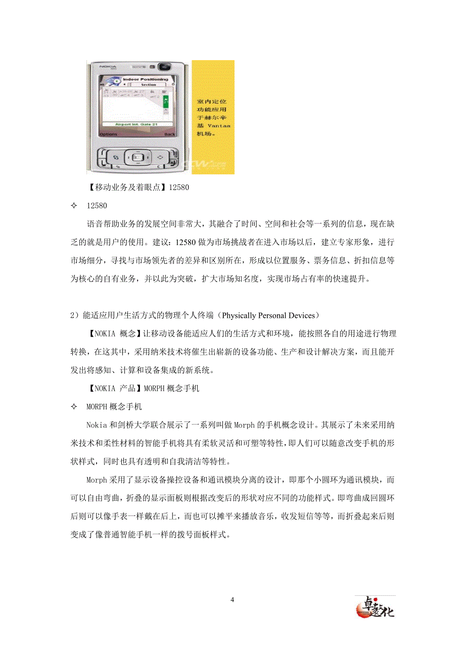 {业务管理}诺基亚移动互联网理念与移动业务结合_第4页