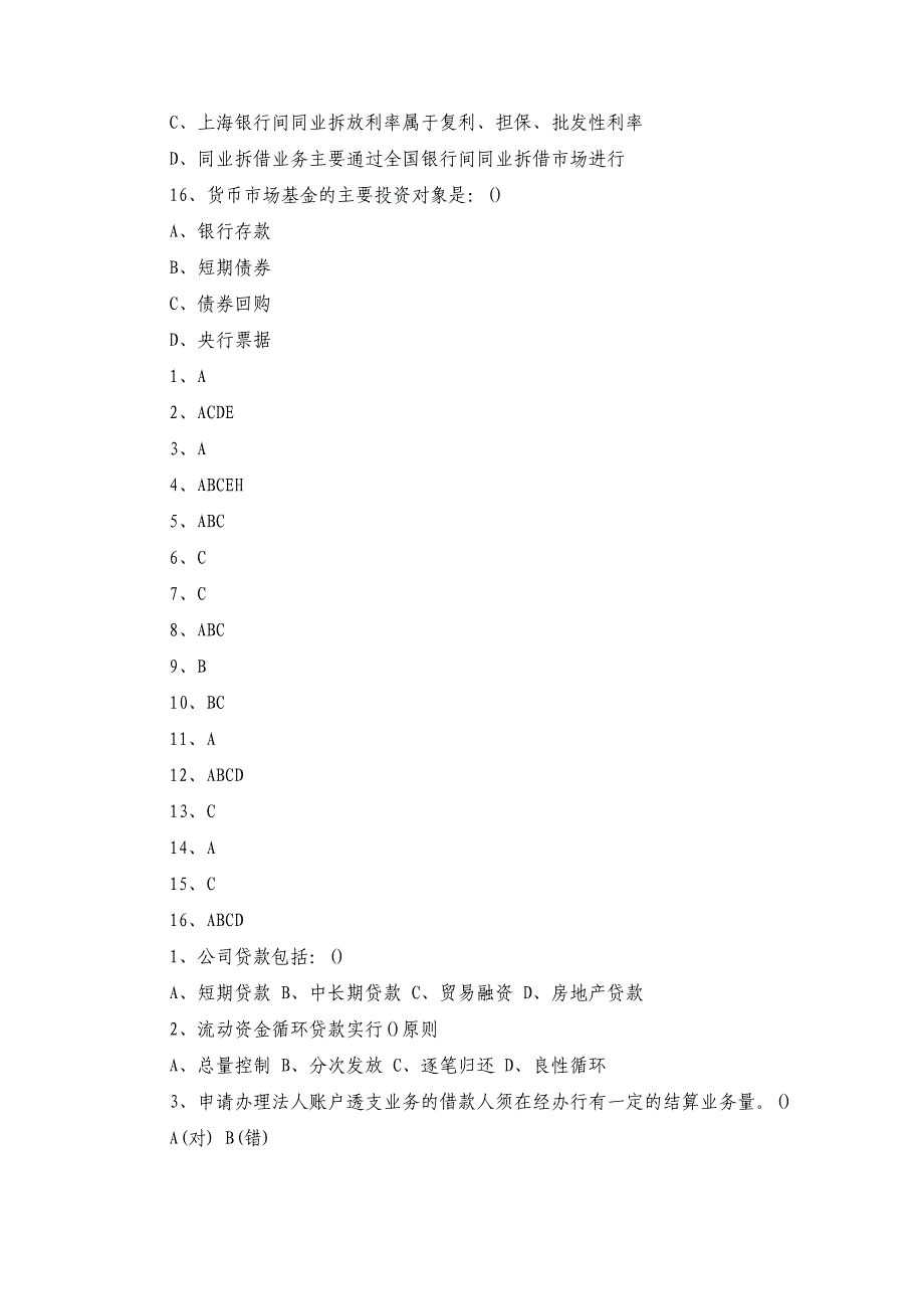 {财务管理股票证券}银行从业资格认证公共基础考试._第4页