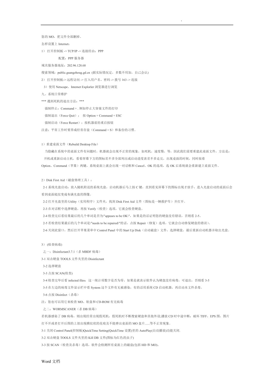 苹果mac操作系统基本操作教程_第4页