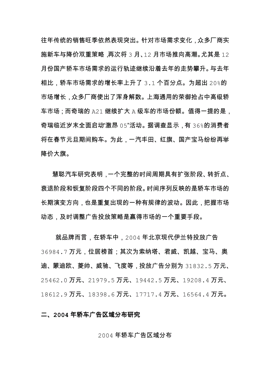 {广告传媒}我国轿车广告投放研究分析_第2页