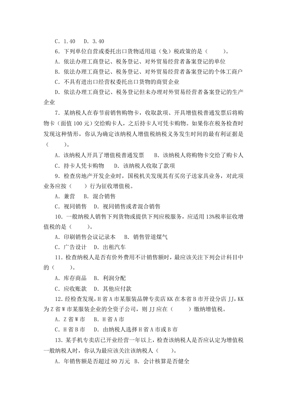 {财务管理税务规划}税务稽查类._第2页