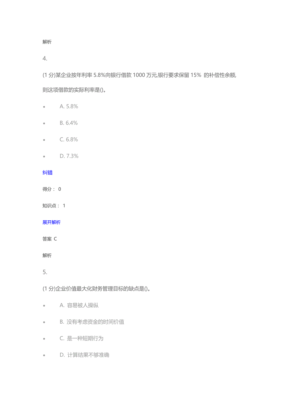 {财务管理财务知识}财务管理专._第3页