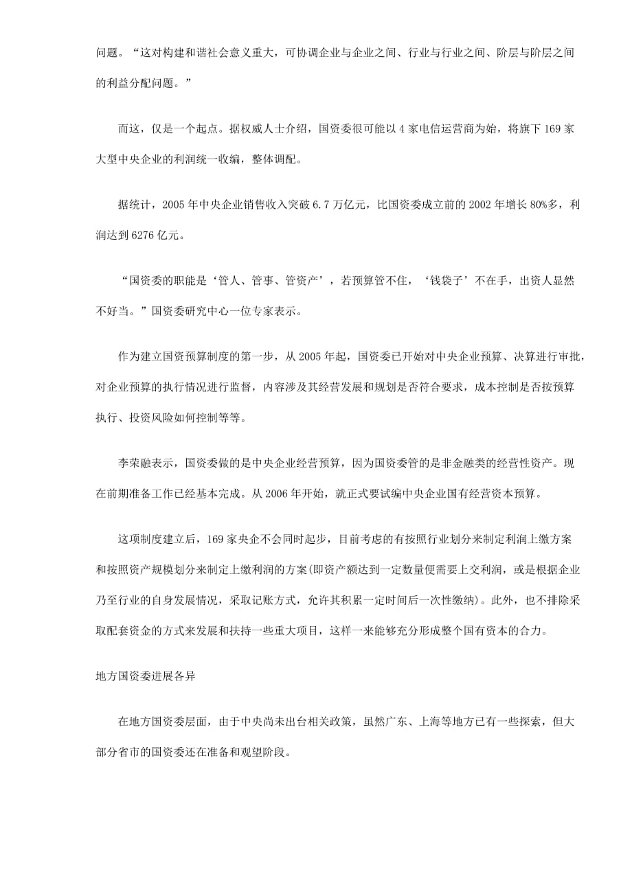 {财务管理预算编制}国资经营预算破冰._第2页