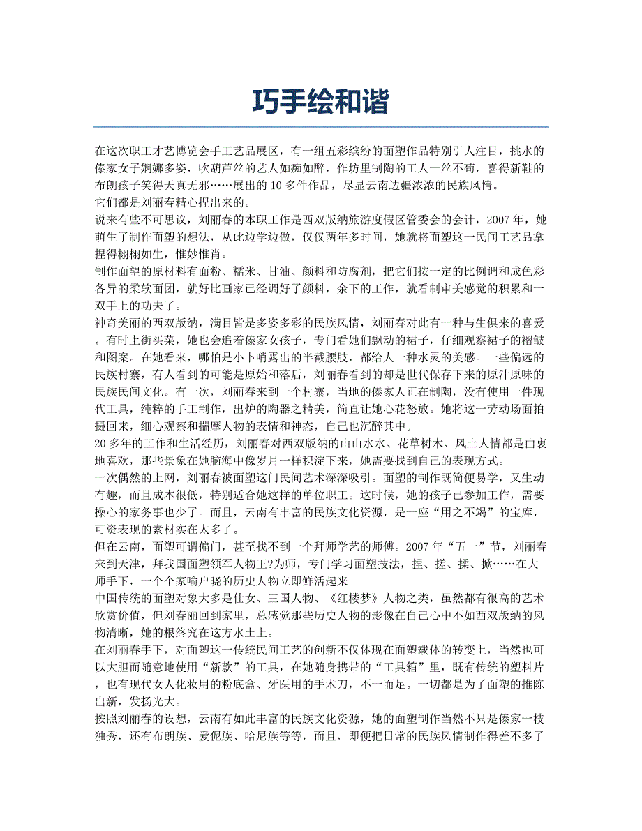 巧手绘和谐.docx_第1页