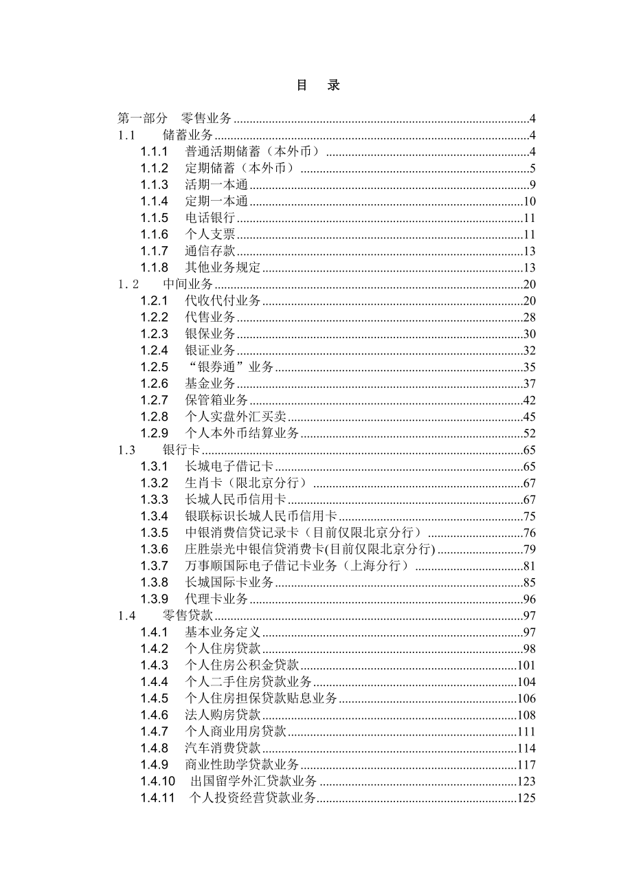 {业务管理}银行业务知识汇编全稿_第1页