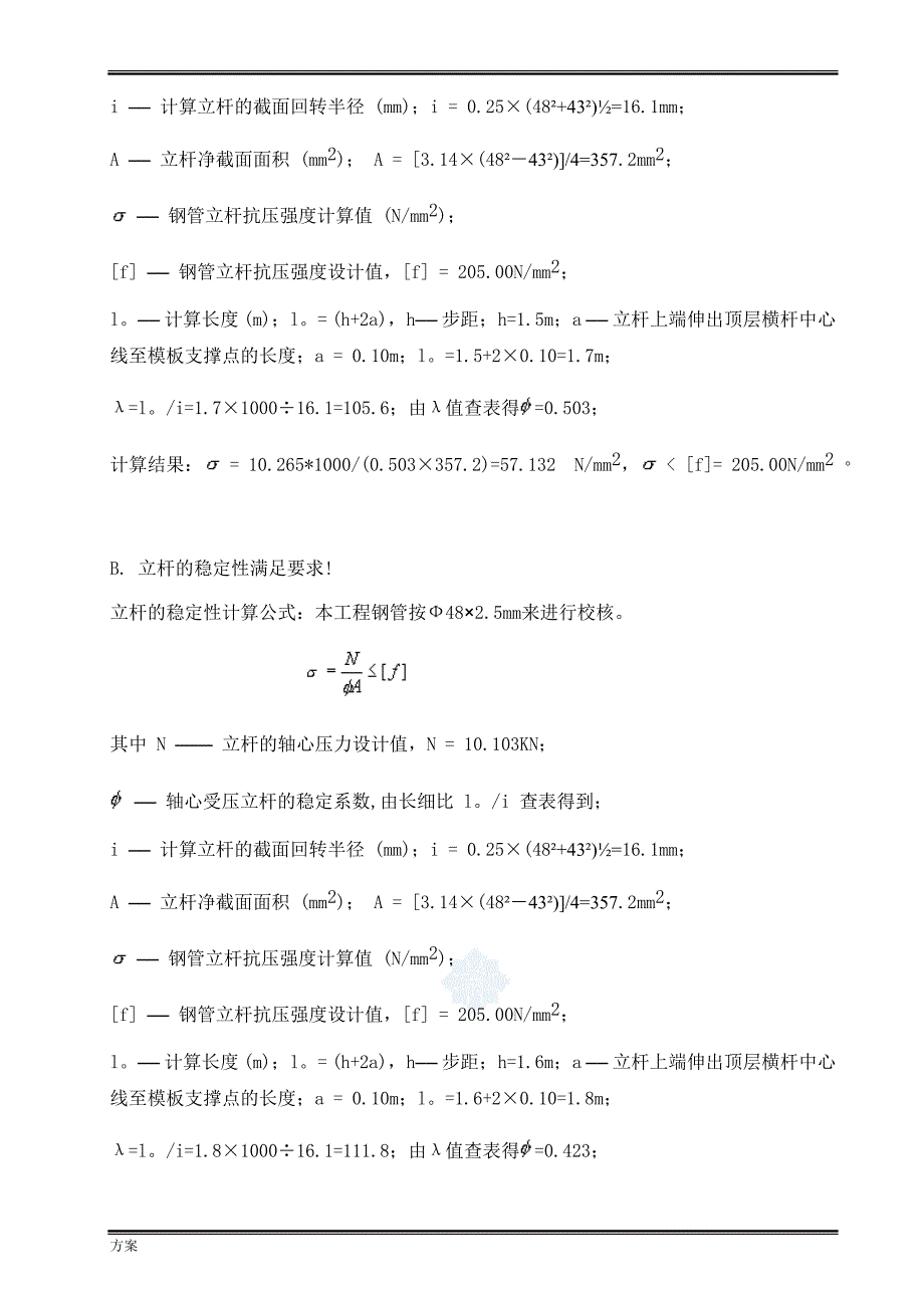 满堂红脚手架专项施工的方案.doc_第4页