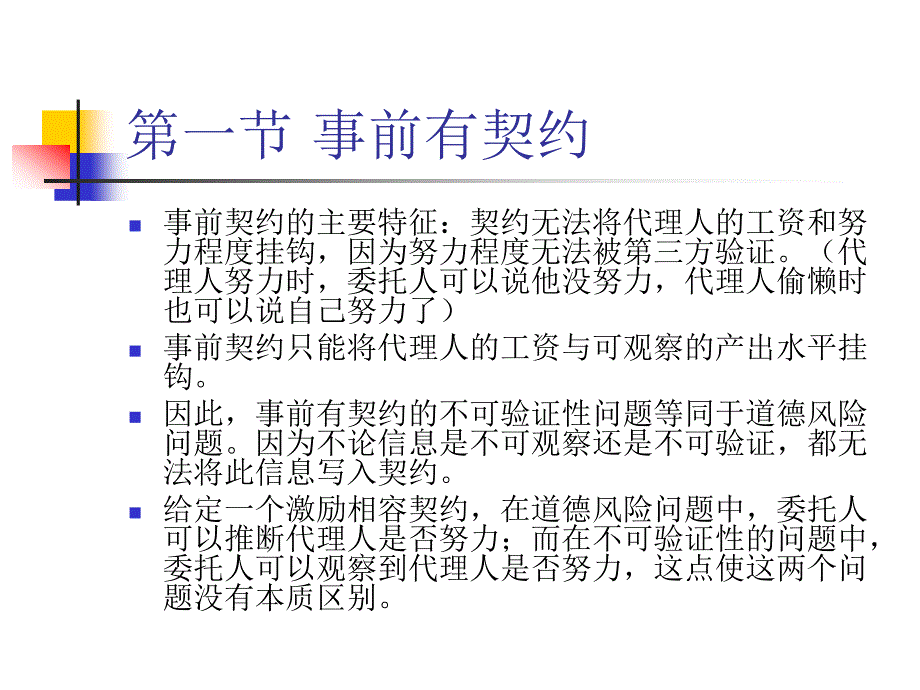 第六章 不可验证性_第2页