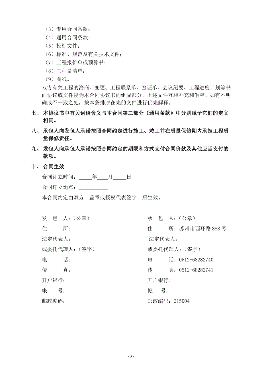 {合同知识}版施工合同示范文本固定综合单价._第3页