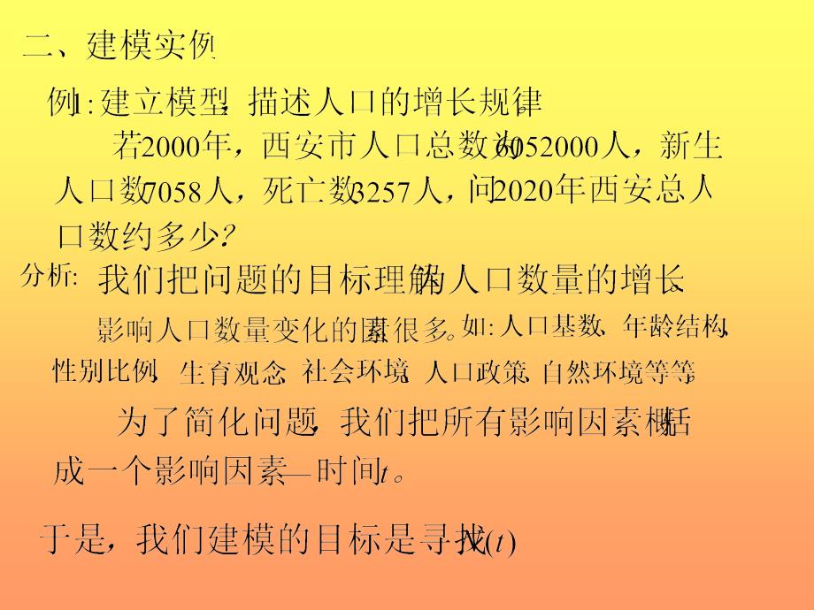 我们称研究对象的同一个量在两个不同方面的表现之间的关系教学讲义_第2页