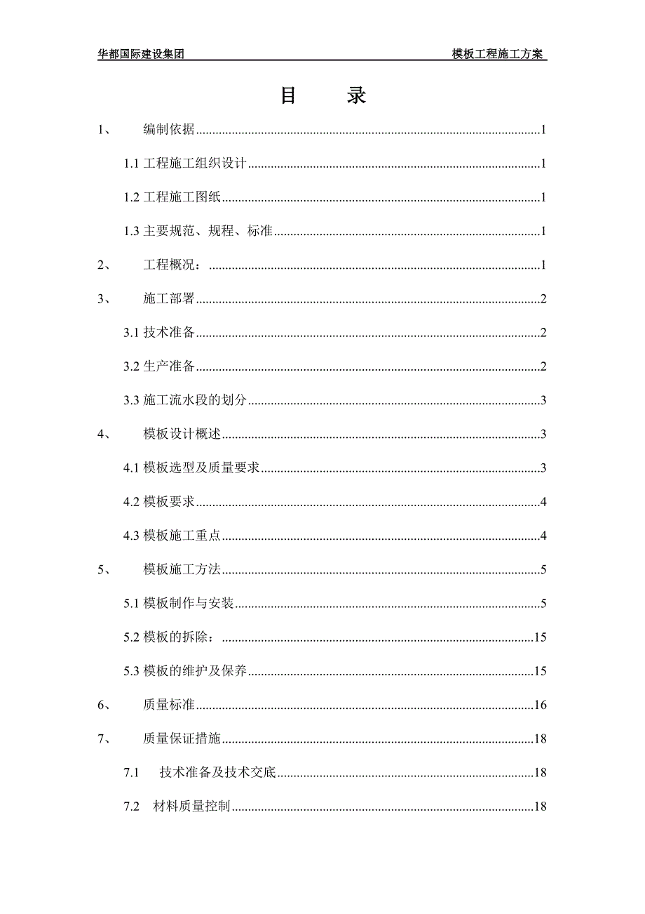 {营销方案}木模板施工方案_第3页