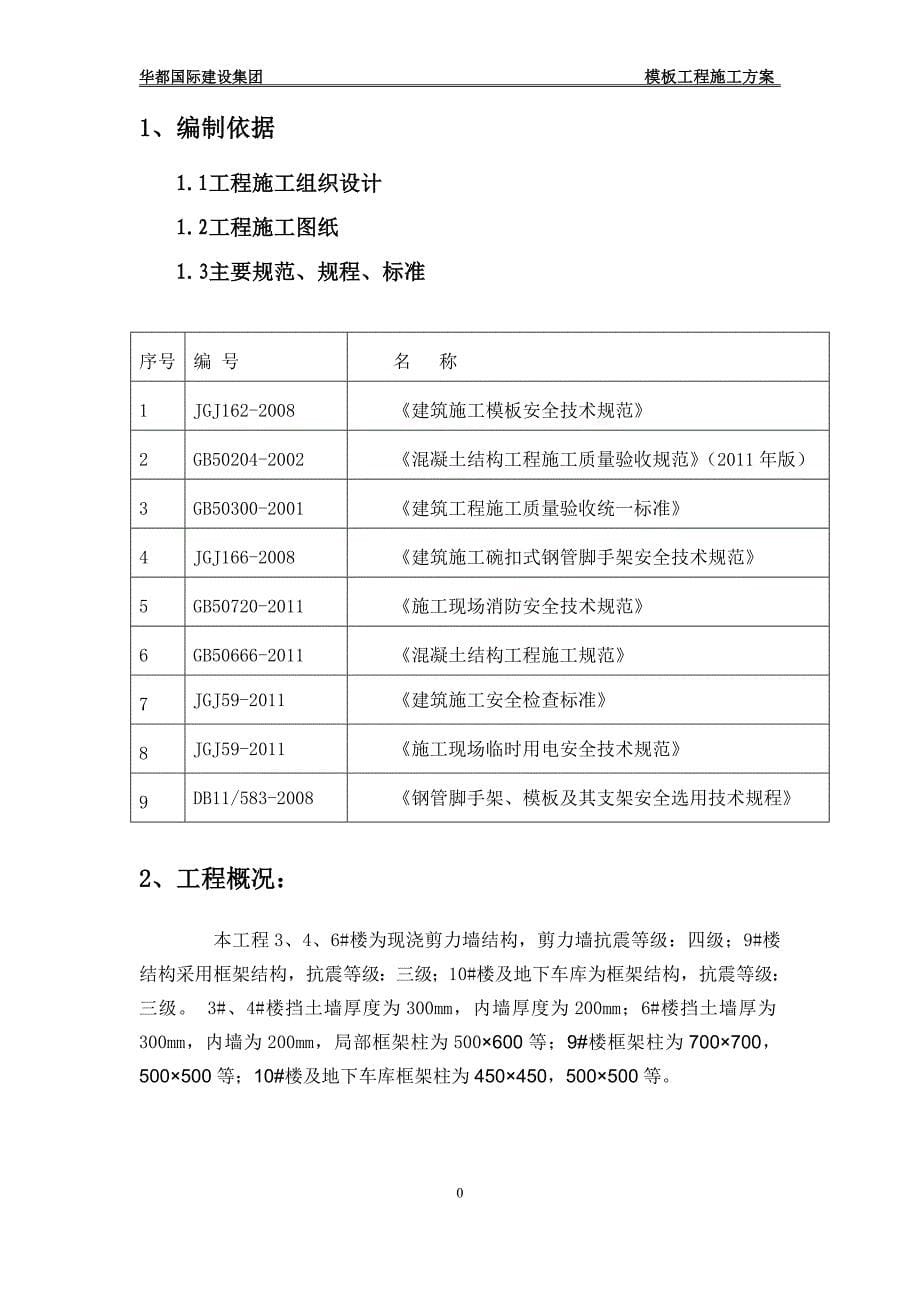 {营销方案}木模板施工方案_第5页