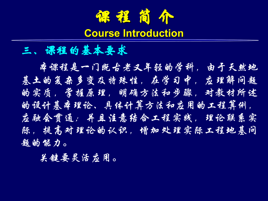 01--水利工程地基处理--绪论及基础知识知识课件_第3页