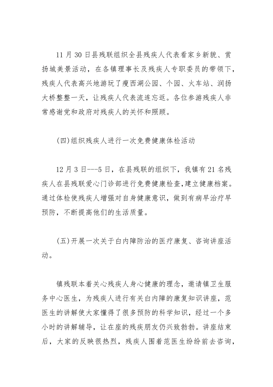 2020全国助残日活动总结最新5篇_第3页