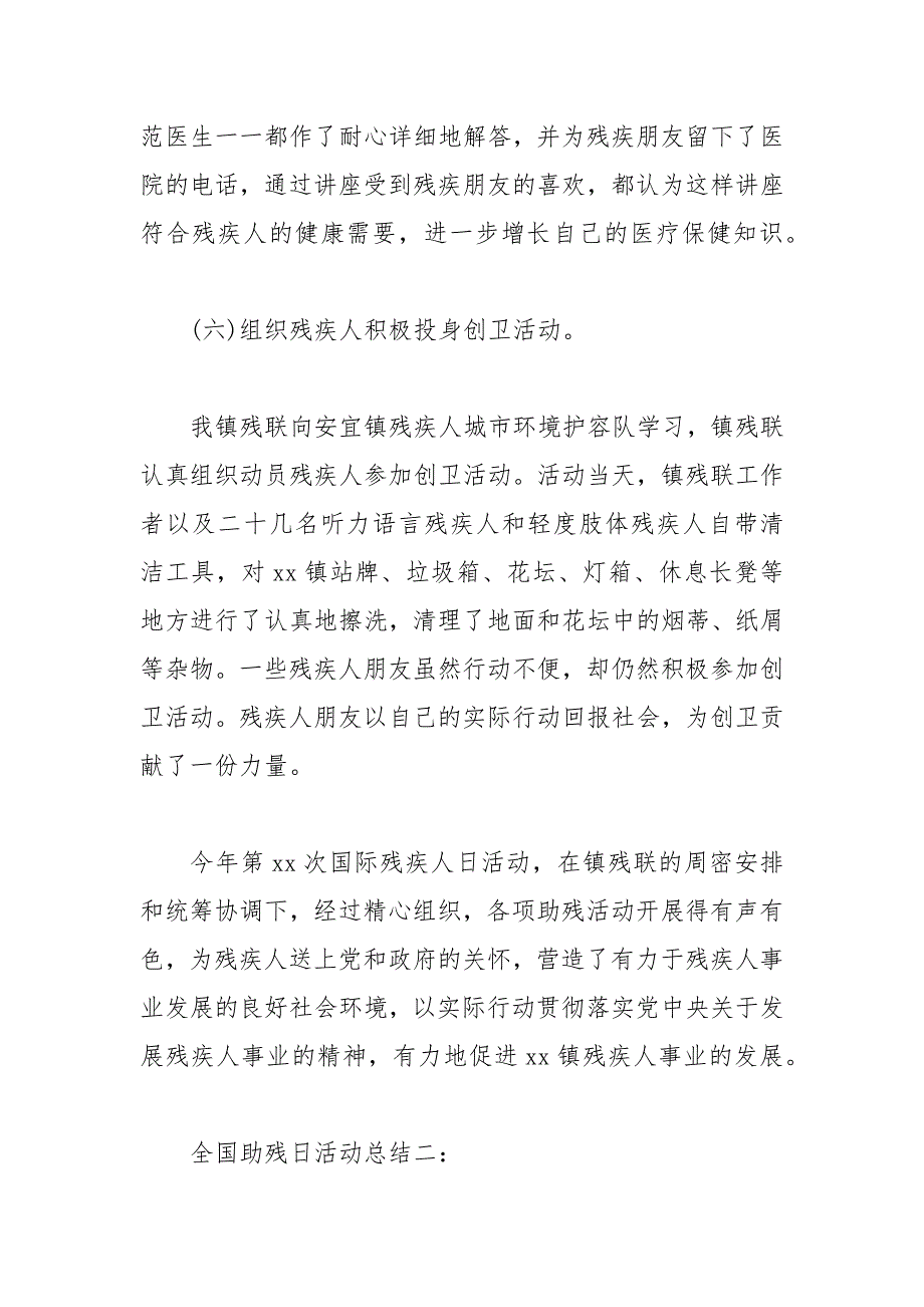 2020全国助残日活动总结最新5篇_第4页