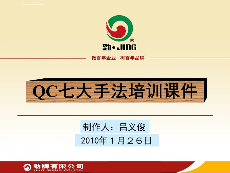 龚举成：QC七大手法培训课件_第1页