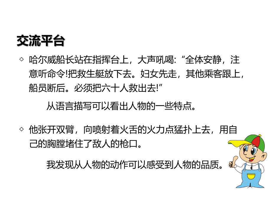 四年级语文教案第七单元语文园地_第2页