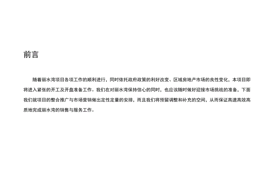 {营销方案}某别墅某年度营销推广整合方案_第2页