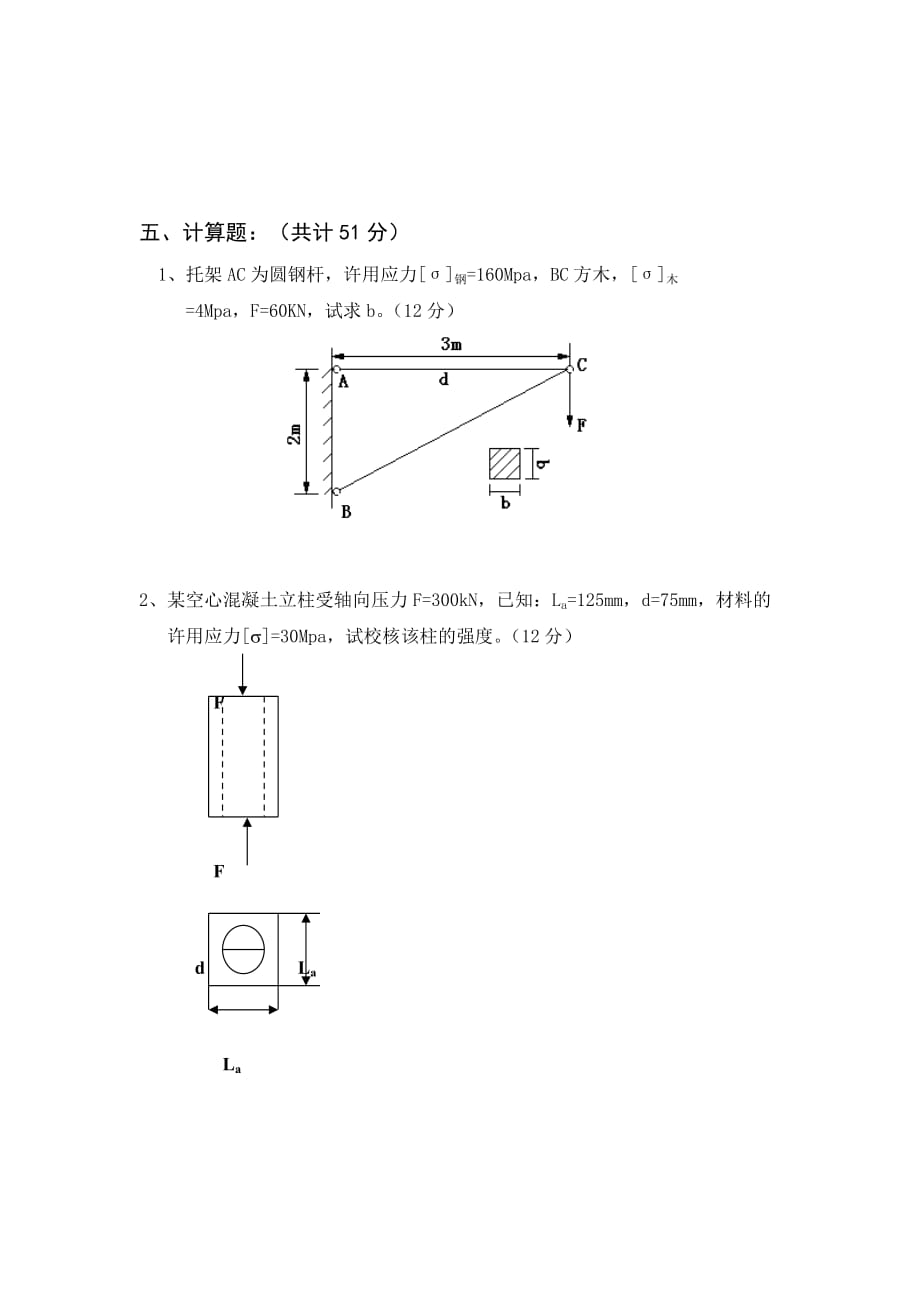 武大材料力学试卷.doc_第3页