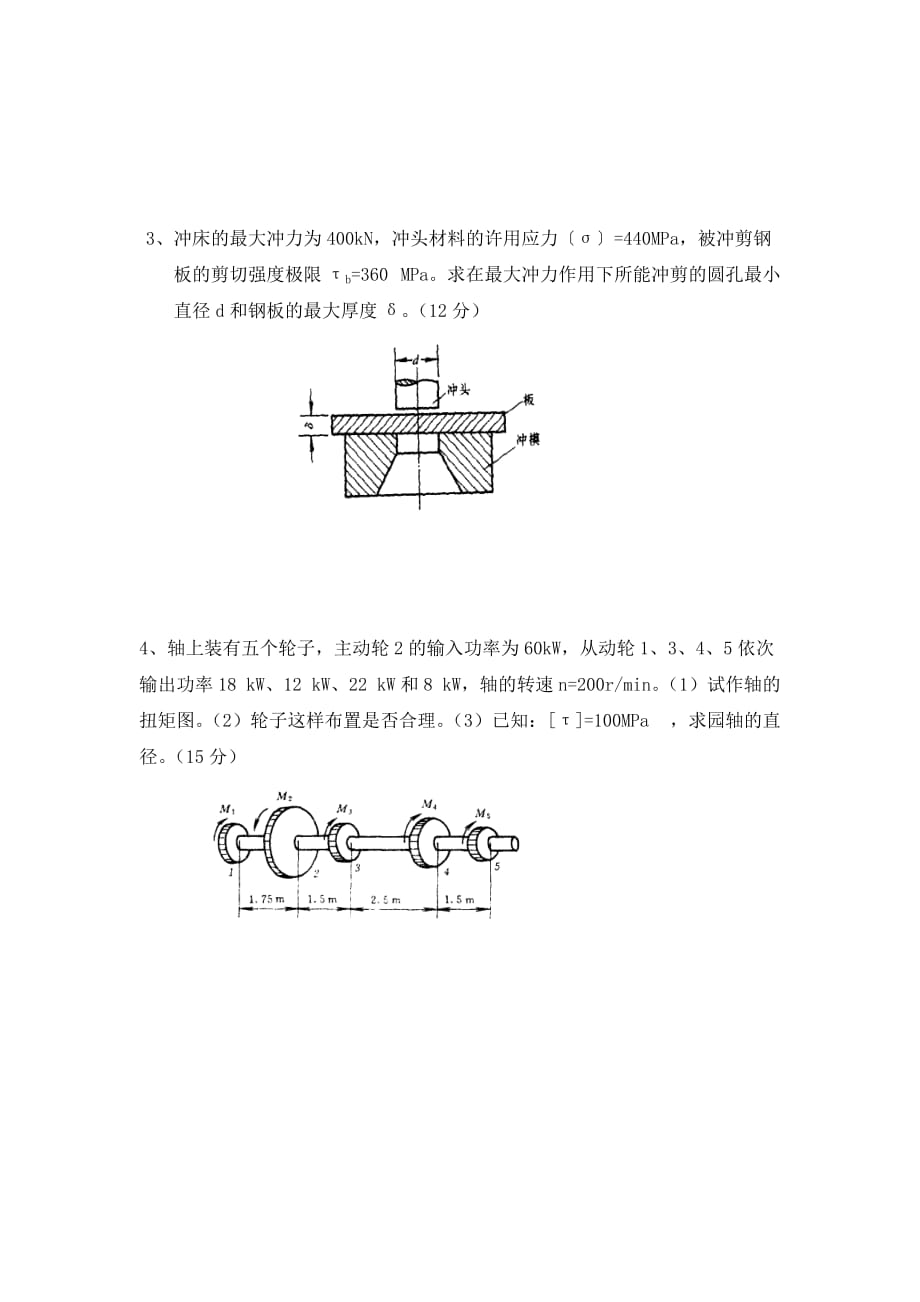 武大材料力学试卷.doc_第4页