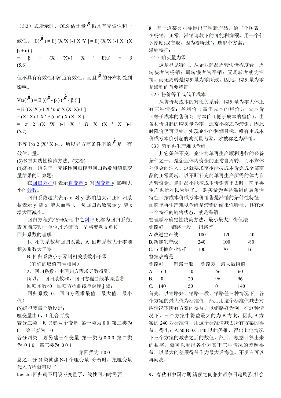 {教育管理}建行考题补充答案版._第2页